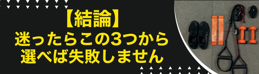 結論|迷ったらこの3つから選べば失敗しません【名古屋版】