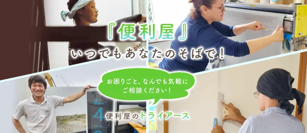 TRY EARTH(トライアース)