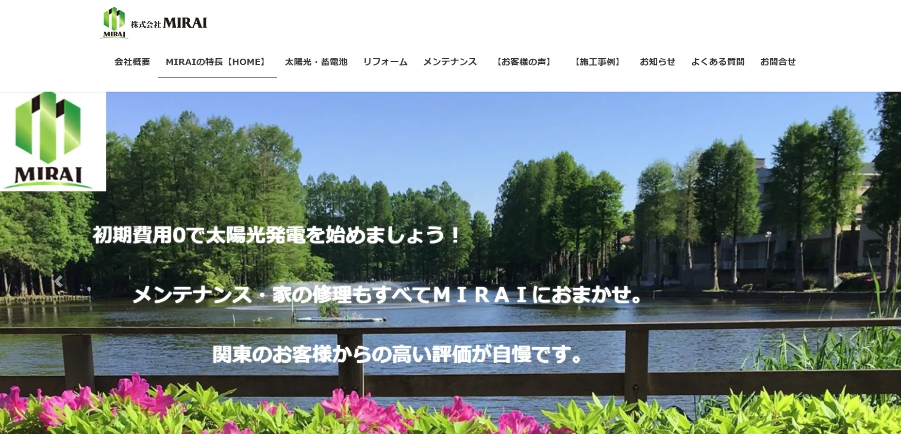 株式会社MIRAI