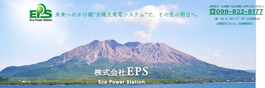 株式会社EPS