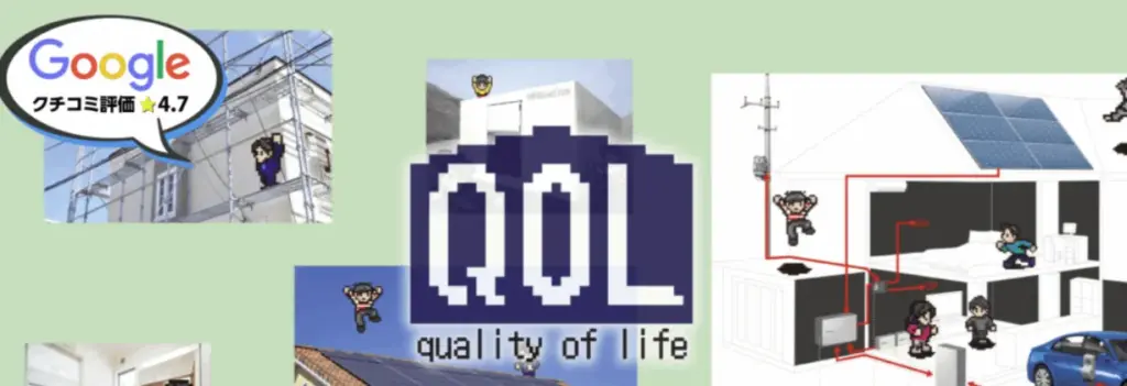 株式会社QOL