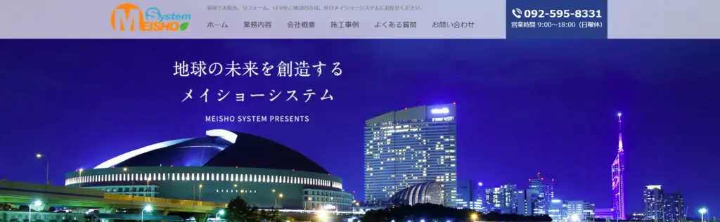 株式会社 MEISHO system
