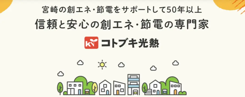 コトブキ光熱株式会社