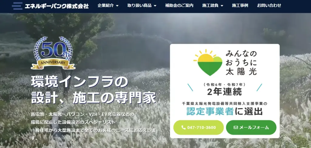 エネルギーバンク株式会社