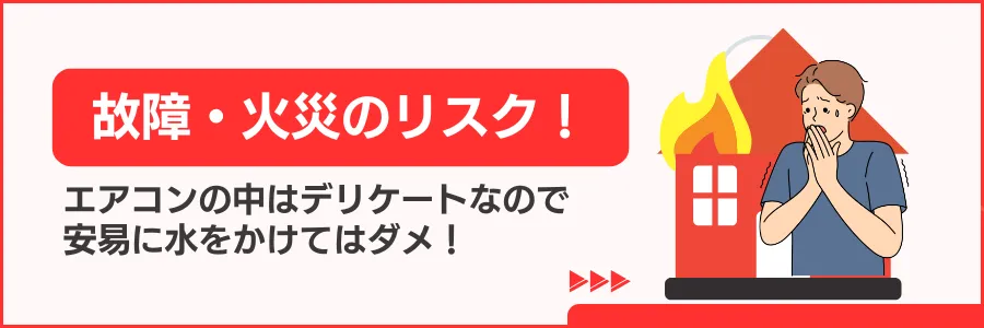故障・火災の危険性