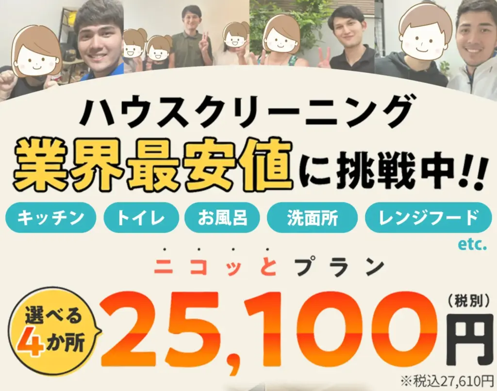 すーちゃんのハウスクリーニング