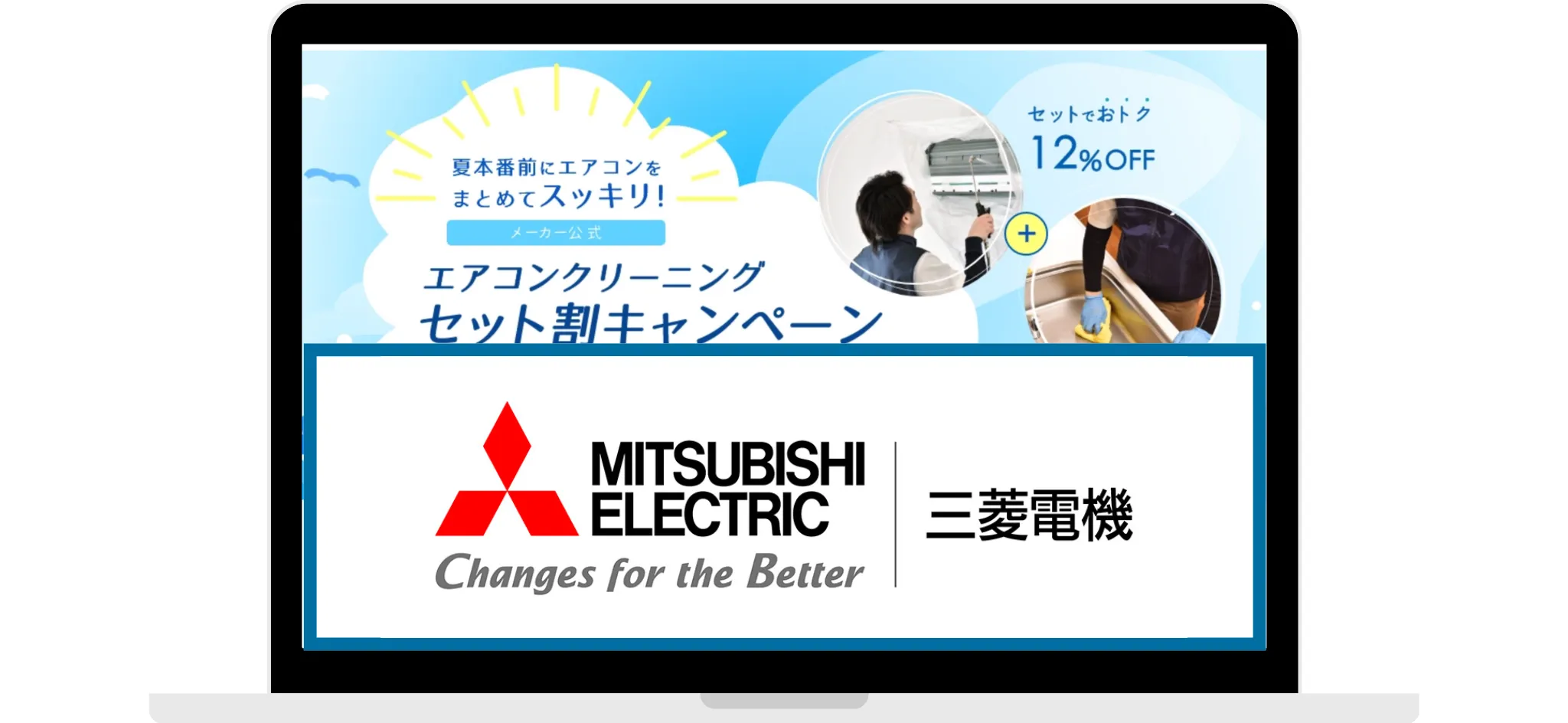 三菱電機のくらトク
