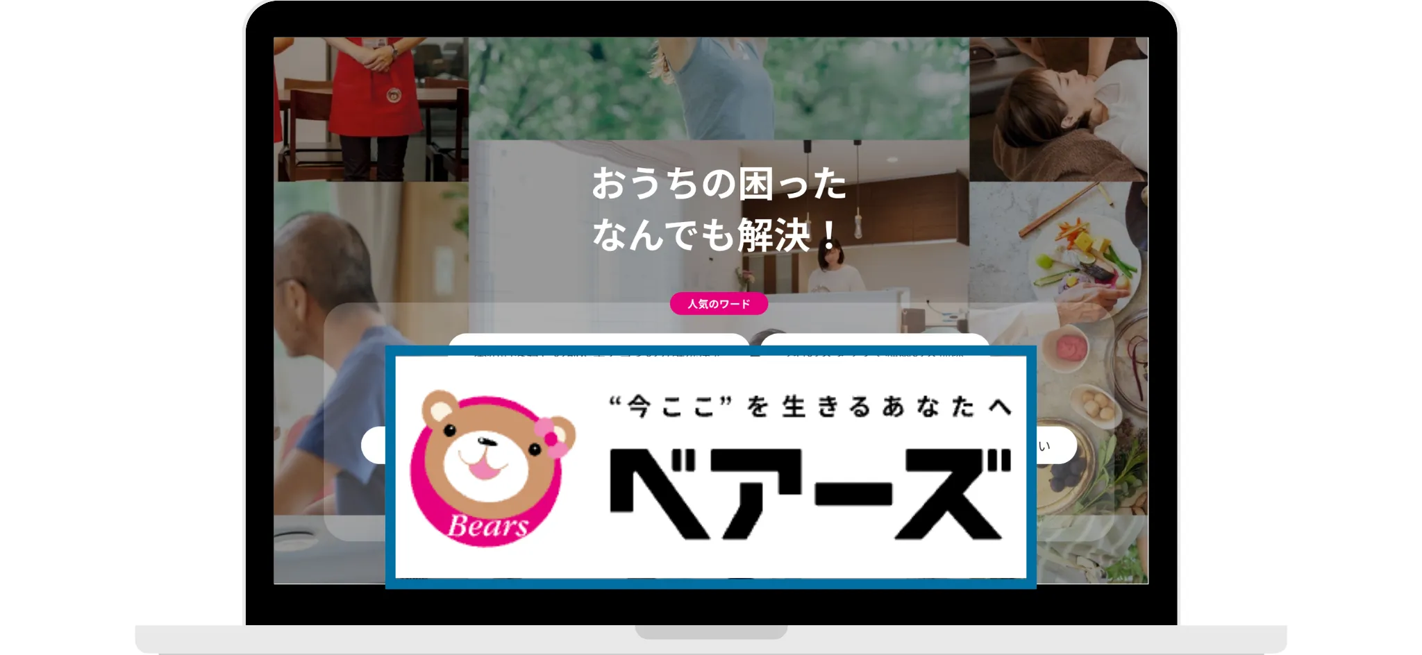ベアーズ