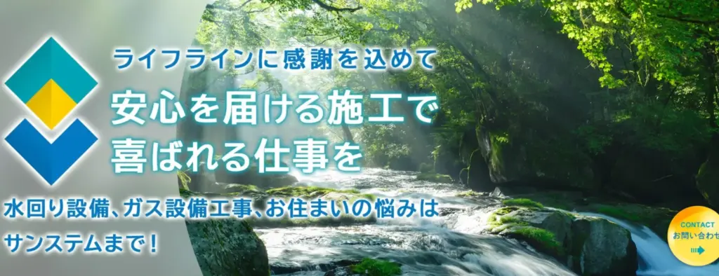 有限会社サンステム