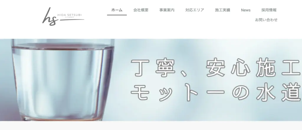 飛田設備