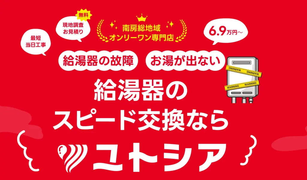 安房住宅株式会社