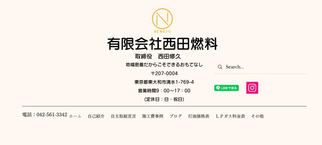 有限会社西田燃料
