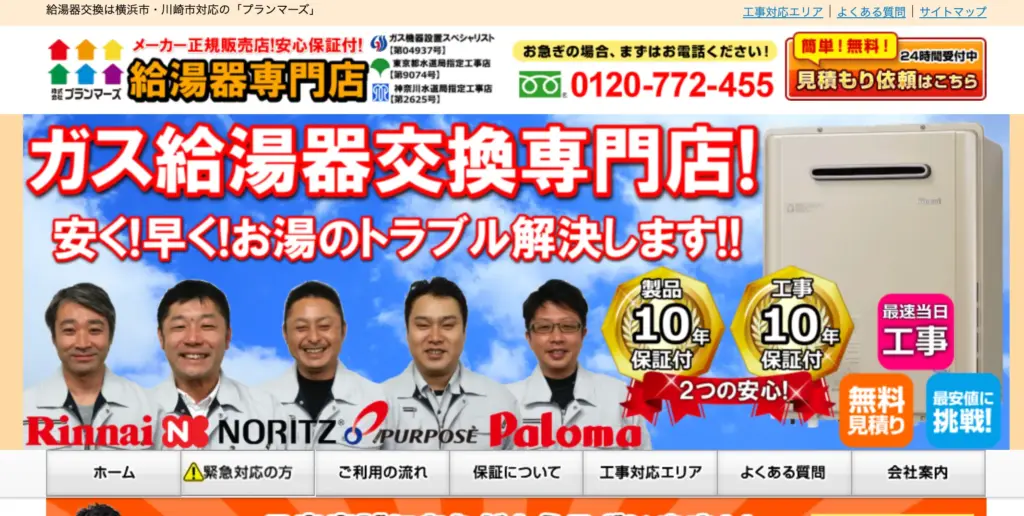 株式会社プランマーズ