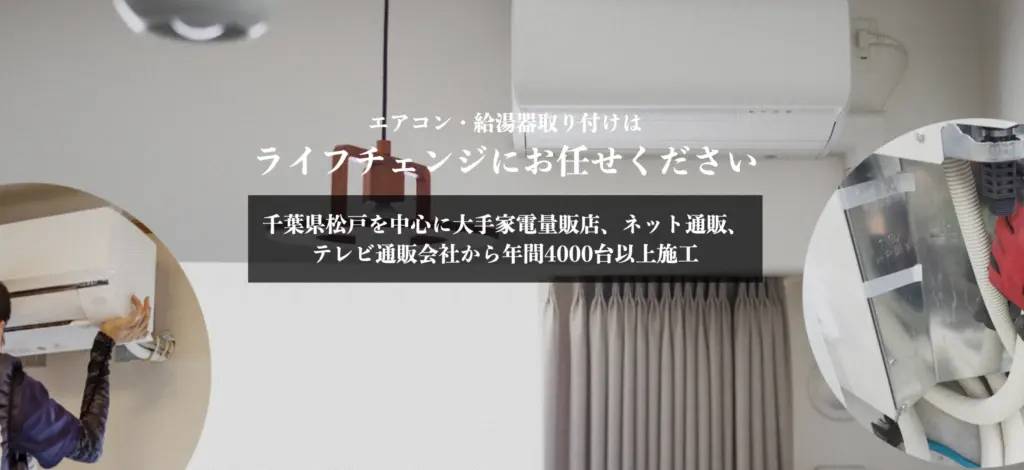 合同会社ライフチェンジ