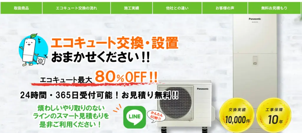 エコキュート交換救急隊