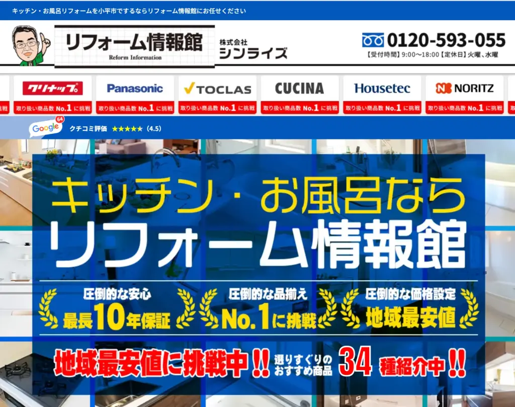 株式会社シンライズ