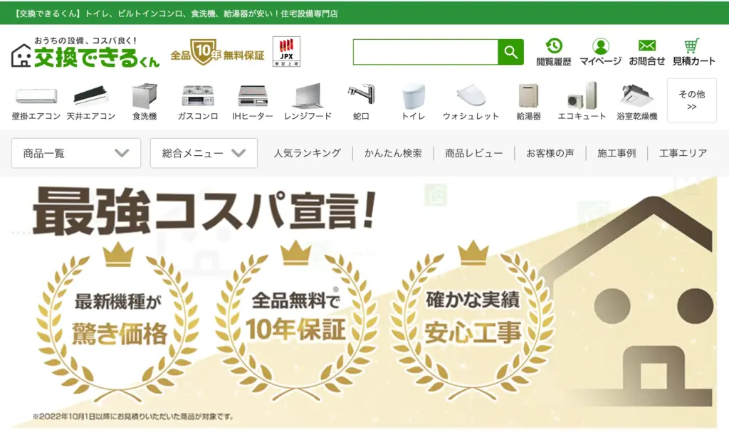 交換できるくん