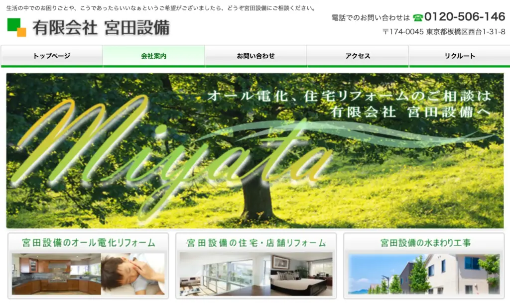 有限会社宮田設備