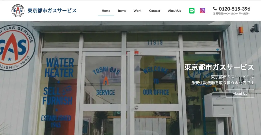 東京都市ガスサービス