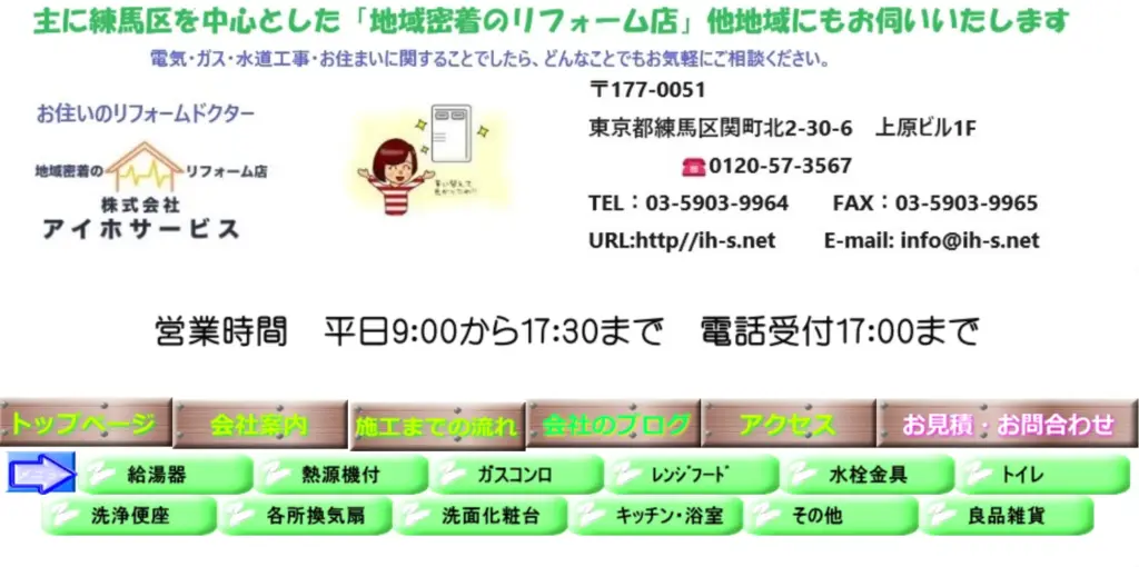 株式会社 アイホサービス