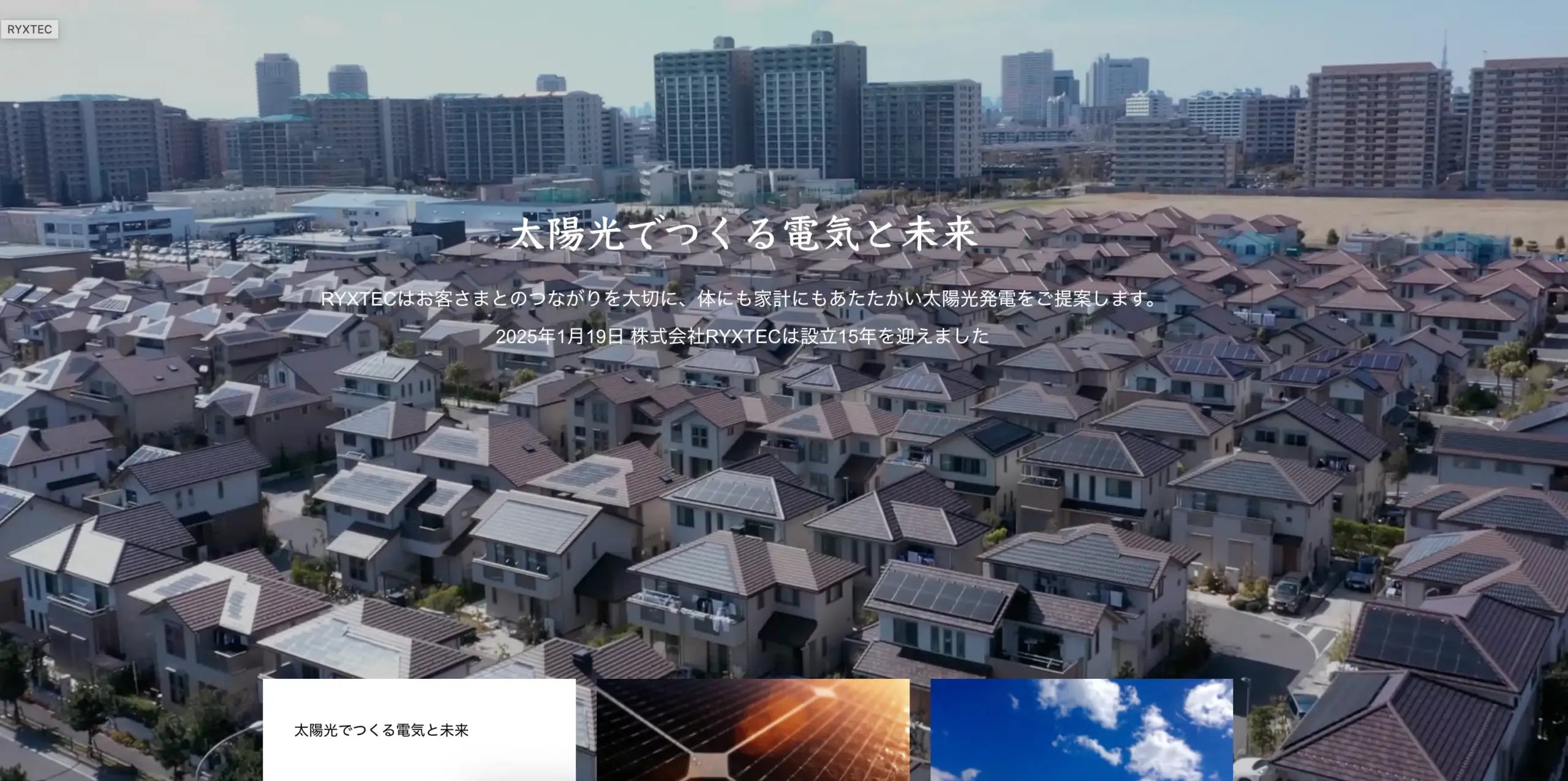 株式会社RYXTEC