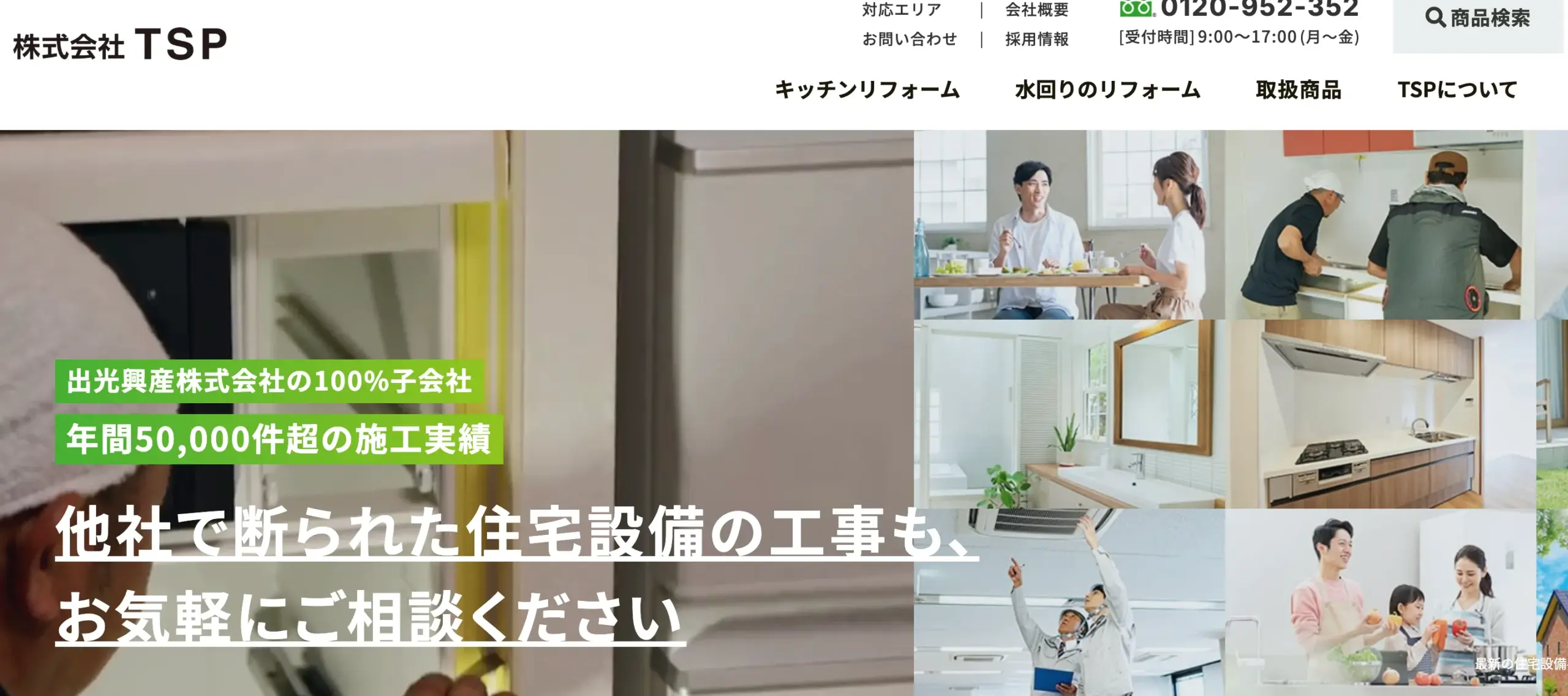 株式会社TSP