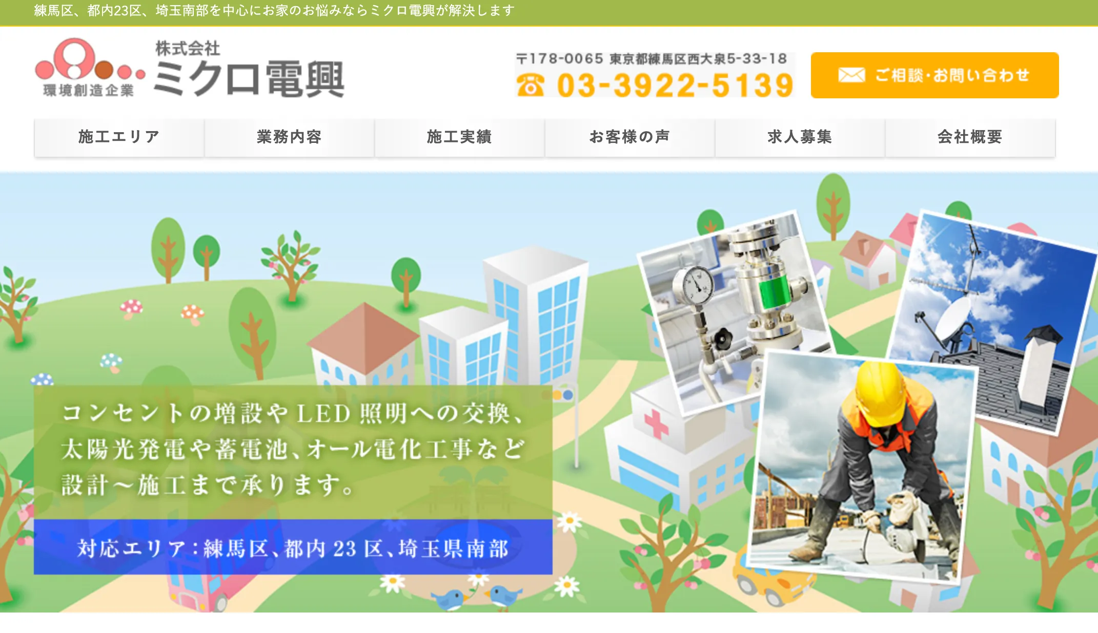 株式会社ミクロ電興
