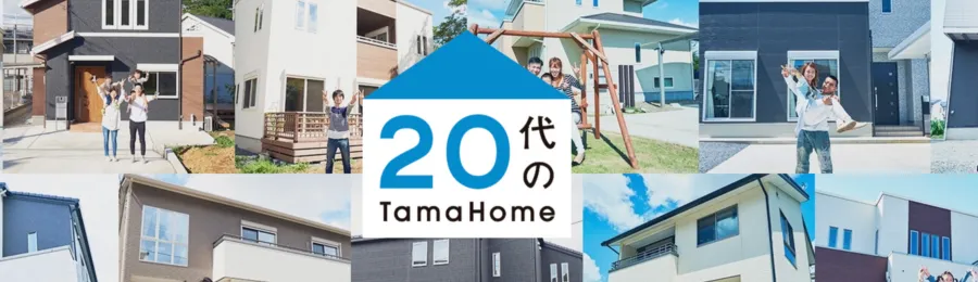 タマホーム画像