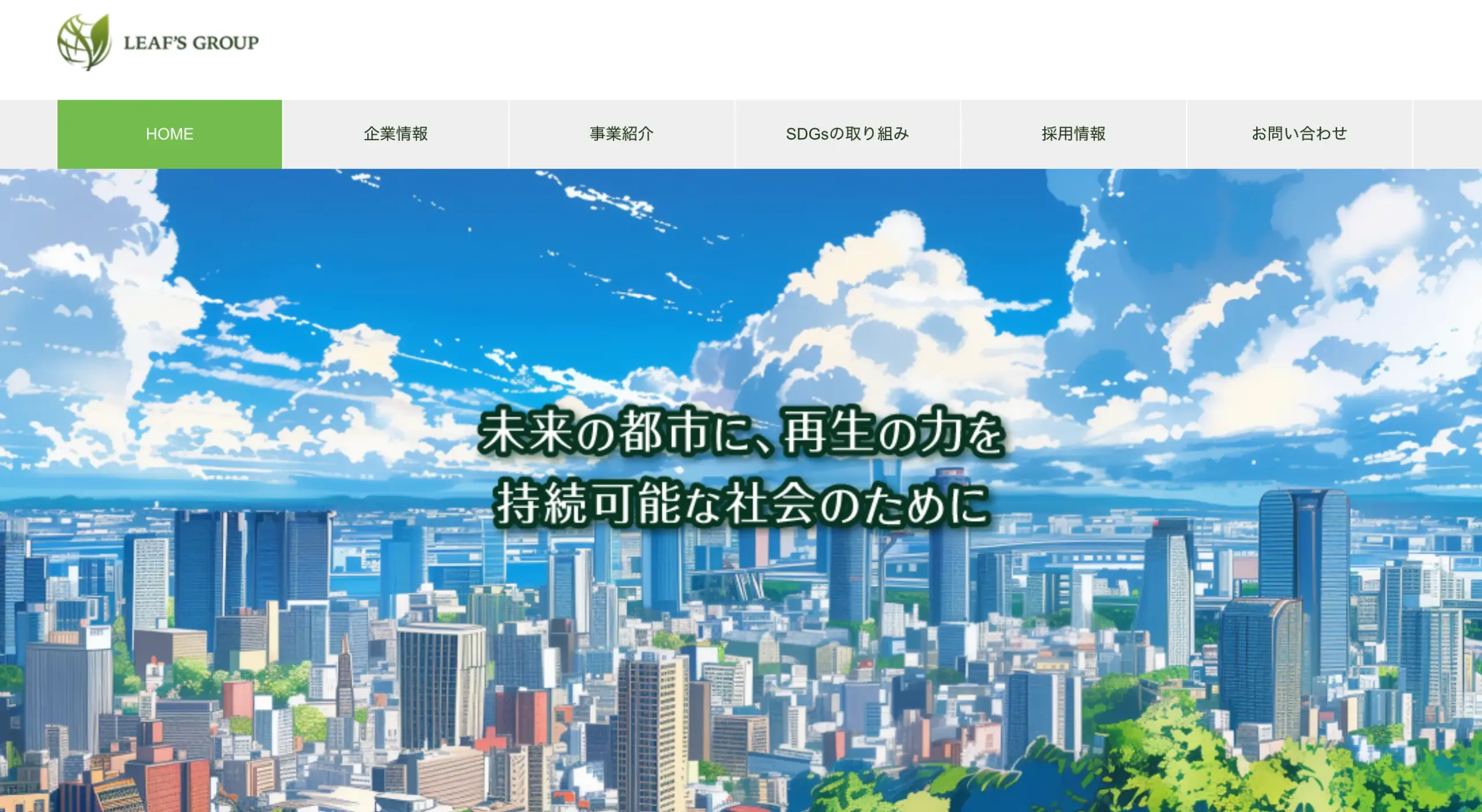 LEAF’S GROUP 株式会社