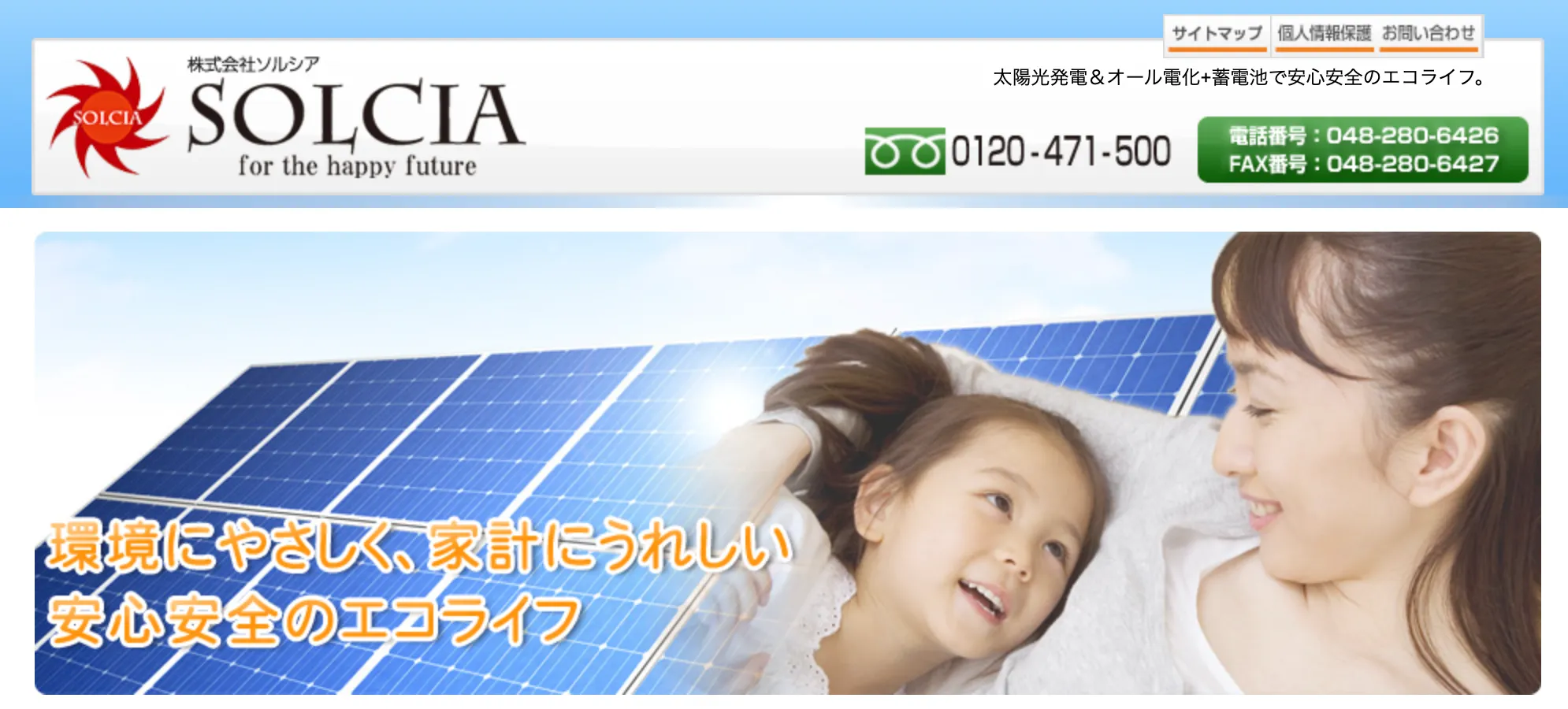 株式会社ソルシア -SOLCIA-