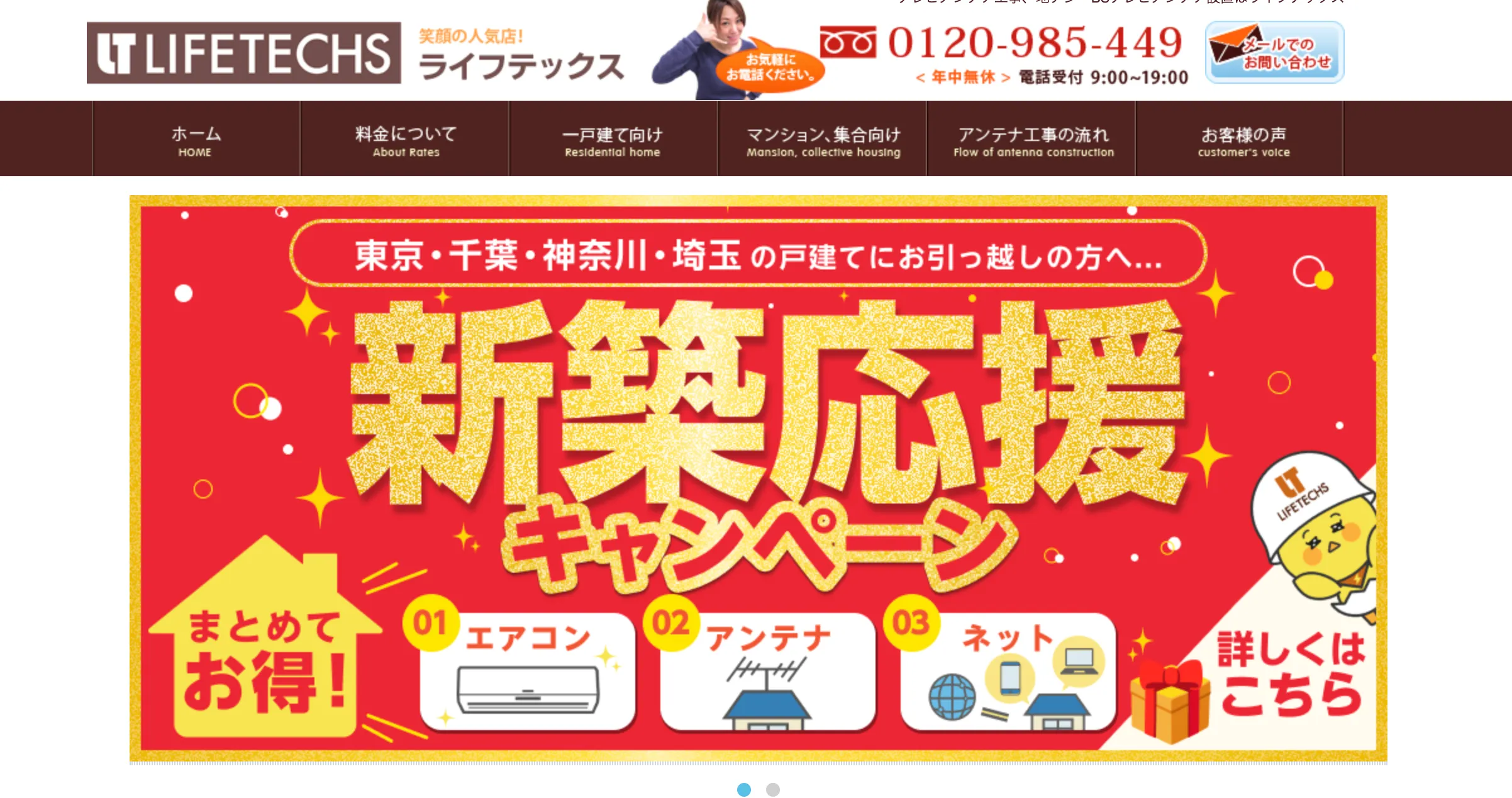 株式会社 ライフテックス