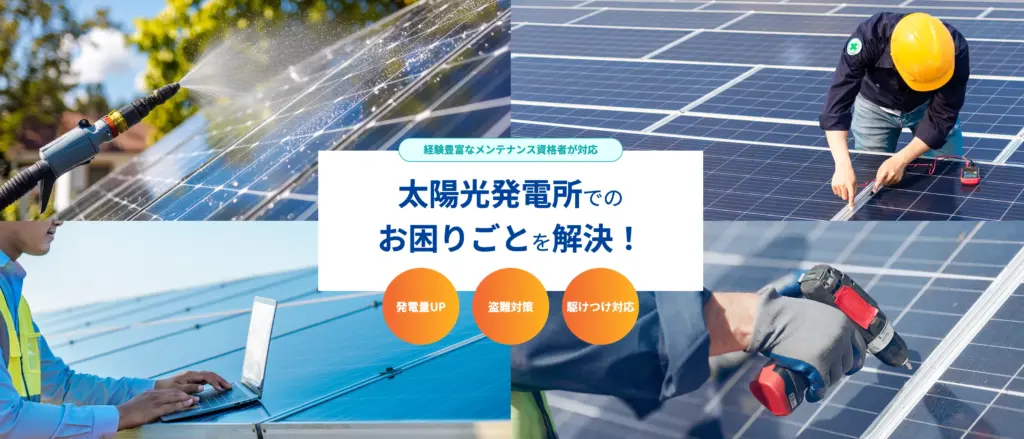 株式会社江戸川ソーラー研究所