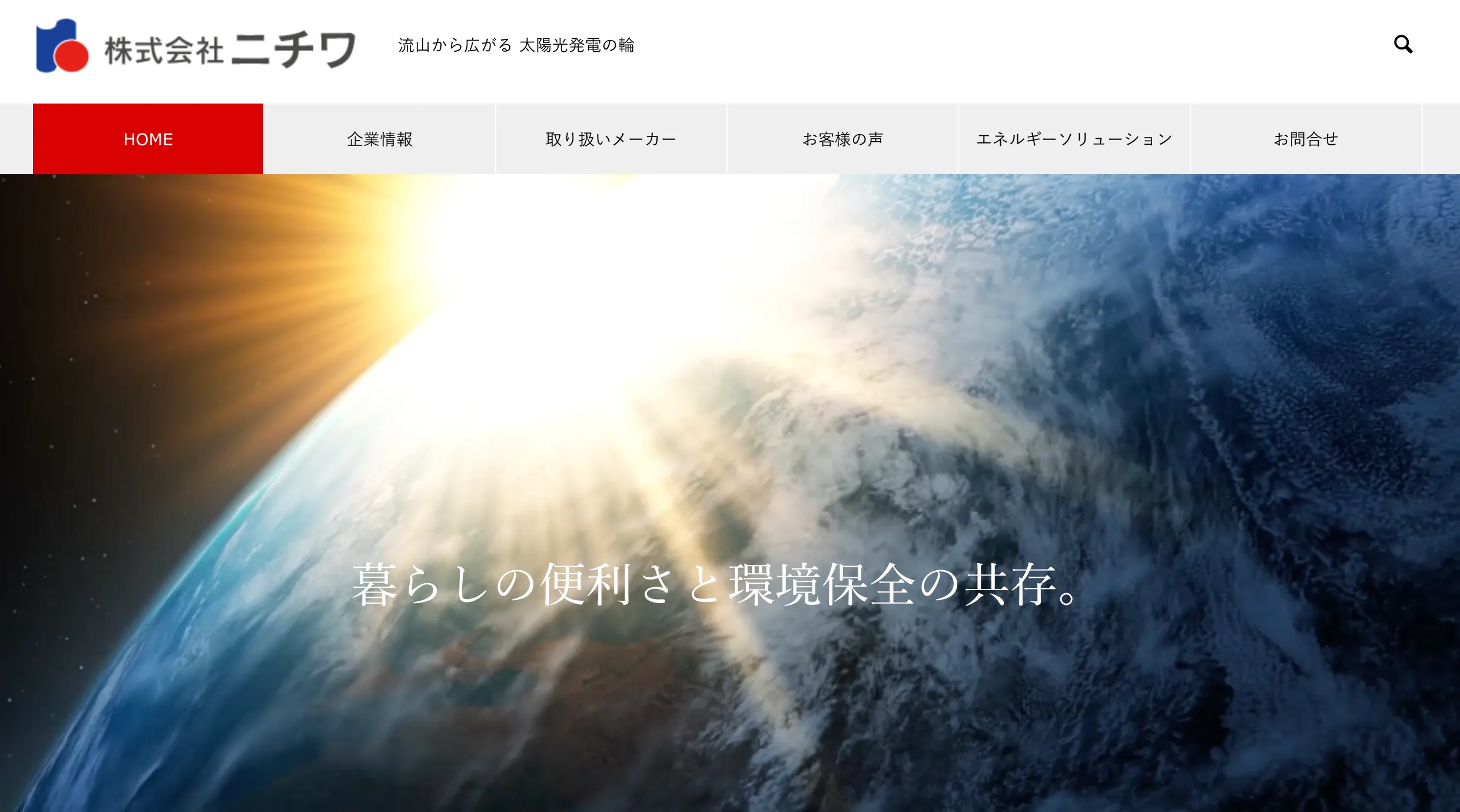 株式会社ニチワ