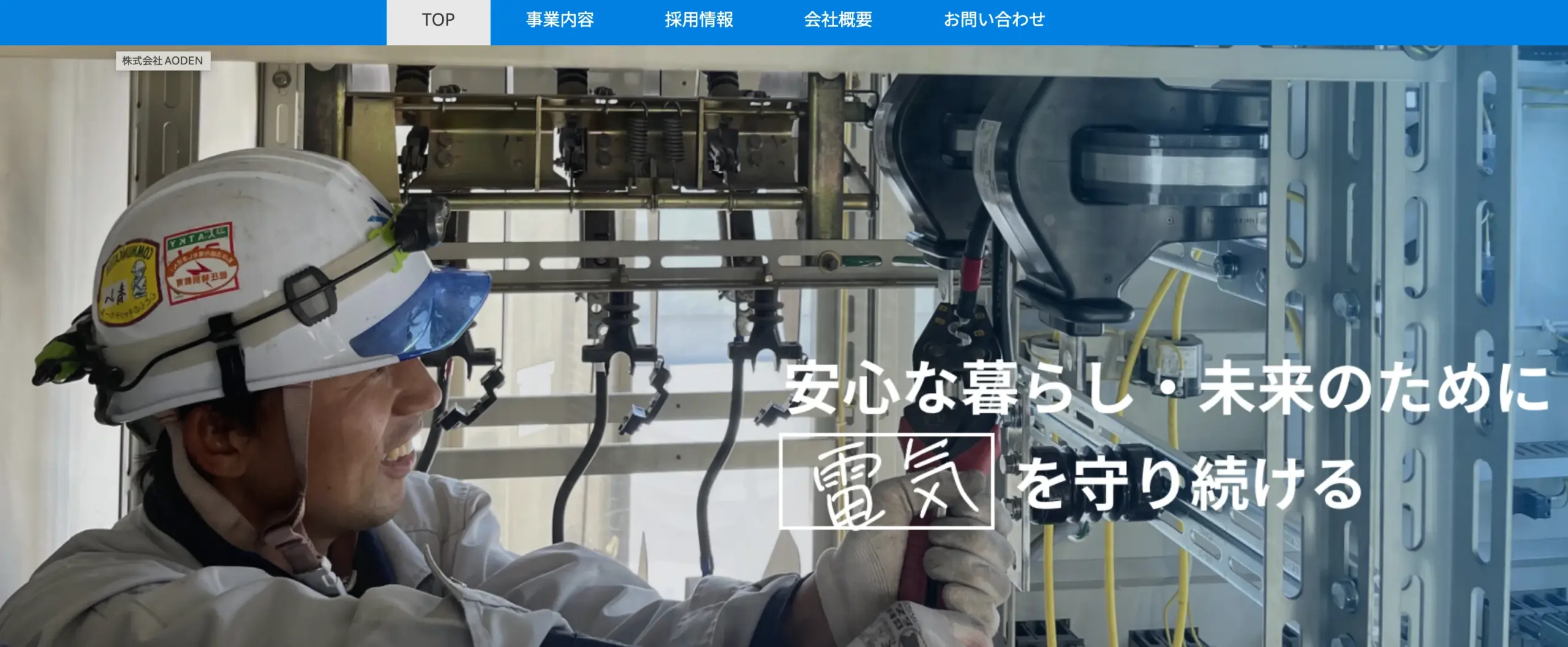 株式会社AODEN