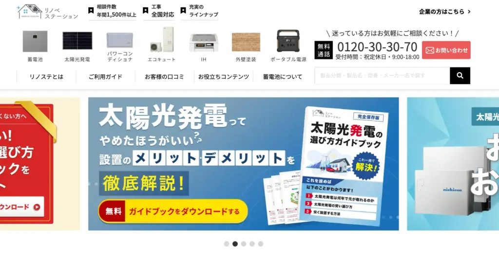 リノベステーション