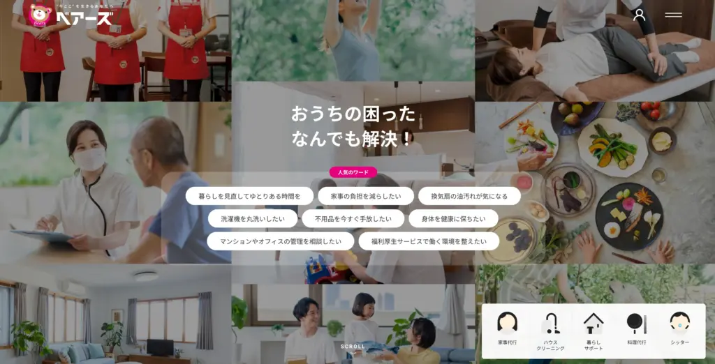 ベアーズの家事代行サービスとは