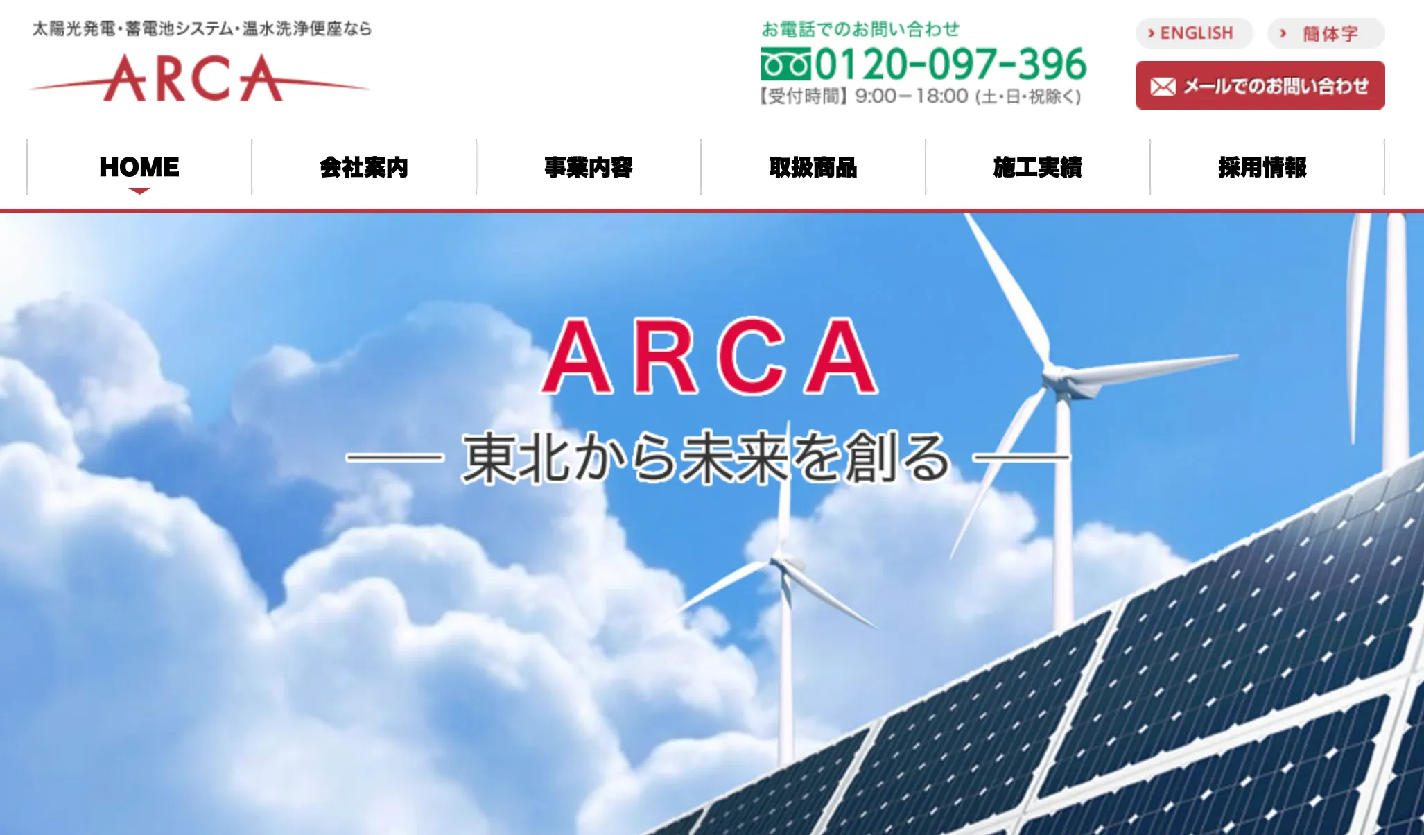株式会社 ARCA(アルカ)