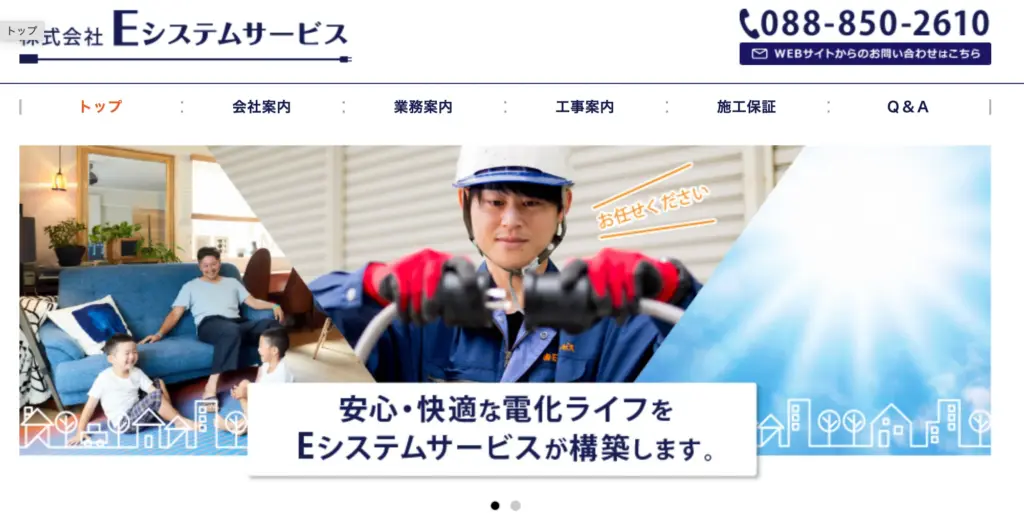 株式会社Eシステムサービス