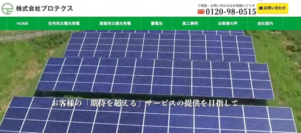 株式会社プロテクス