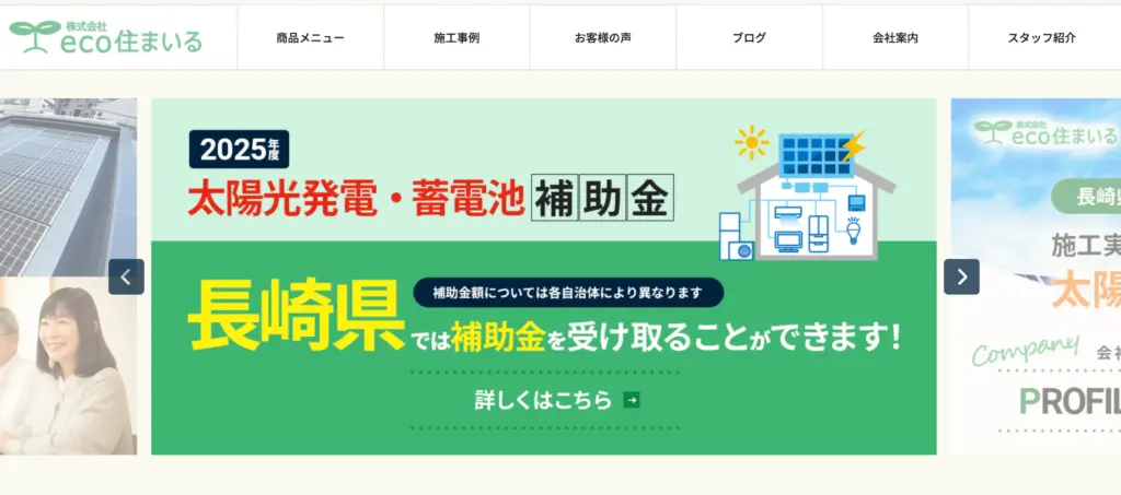 株式会社eco住まいる