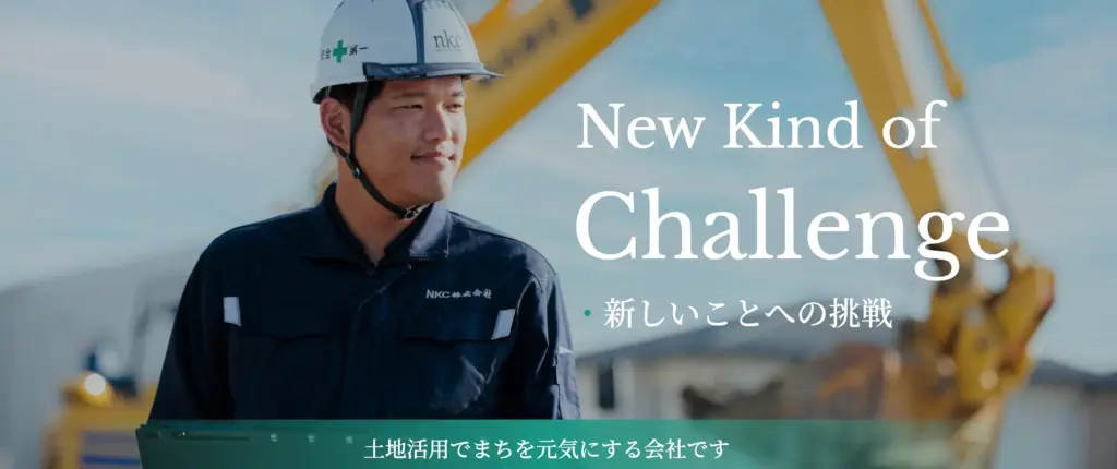 NKC株式会社