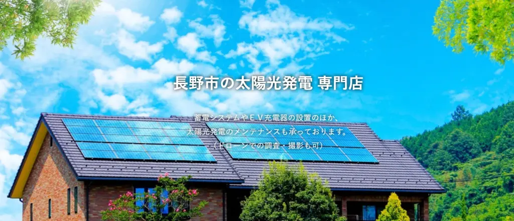 おひさまライフ株式会社