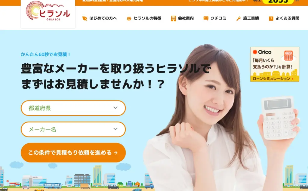 株式会社ヒラソル