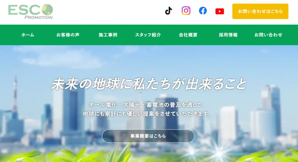 株式会社エスコプロモーション