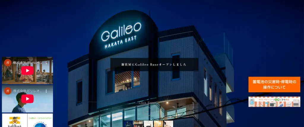 株式会社ガリレオコーポレーション