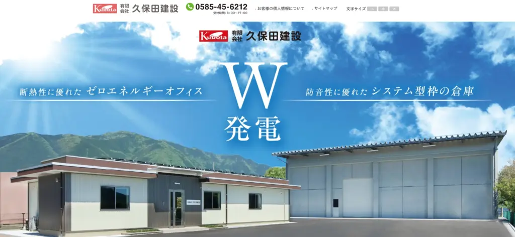 有限会社 久保田建設