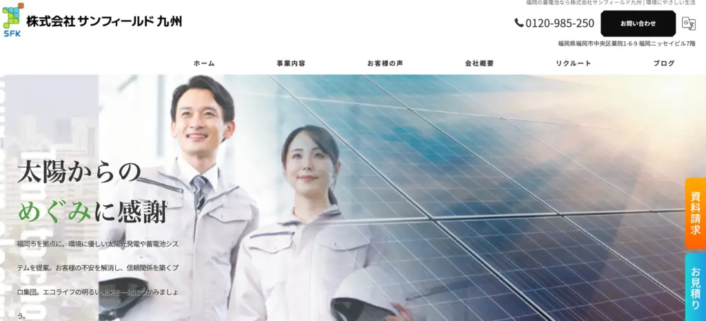 株式会社サンフィールド九州