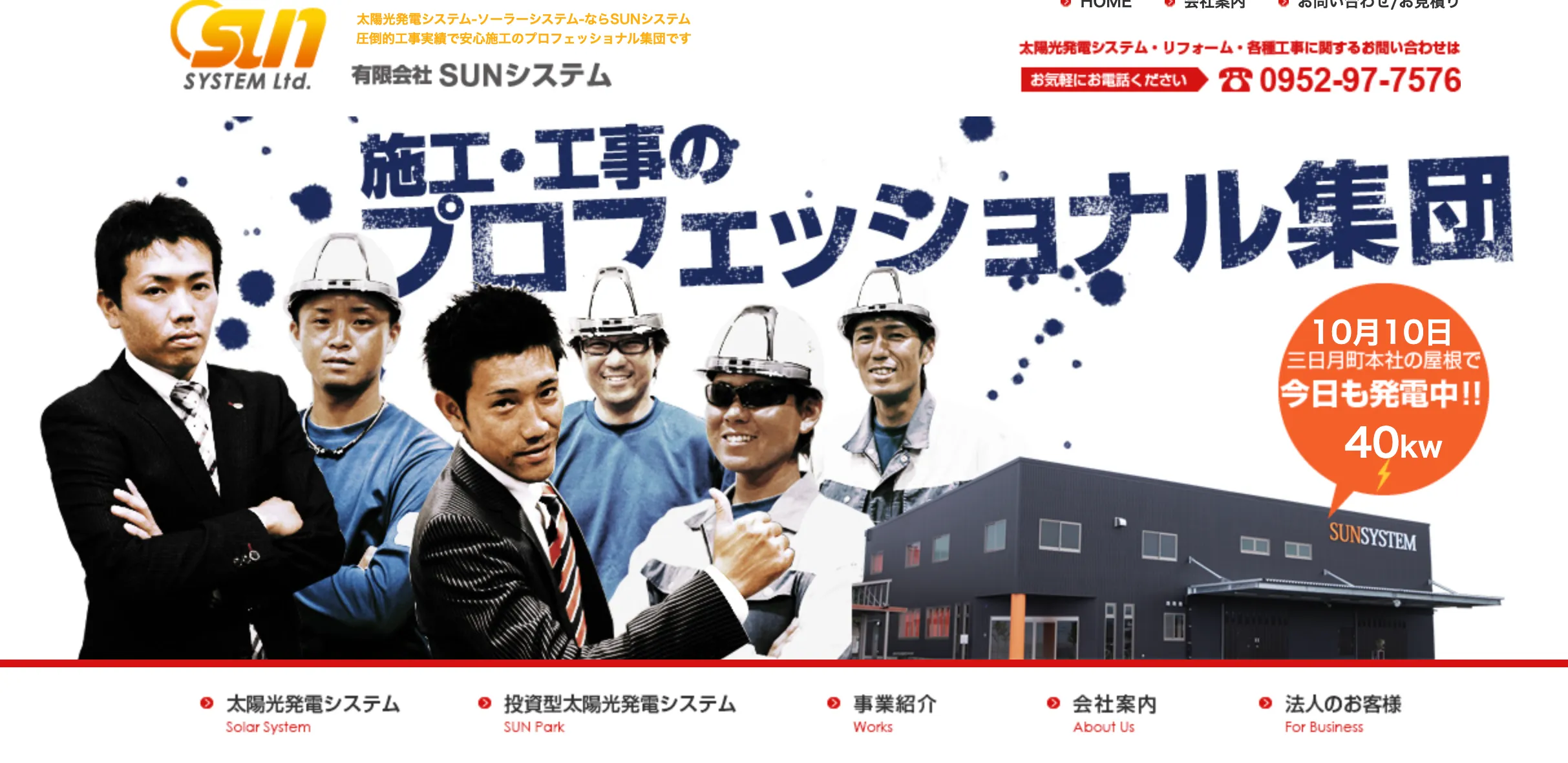 有限会社SUNシステム