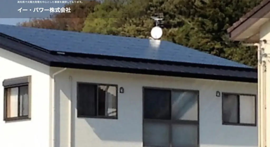 イー・パワー株式会社