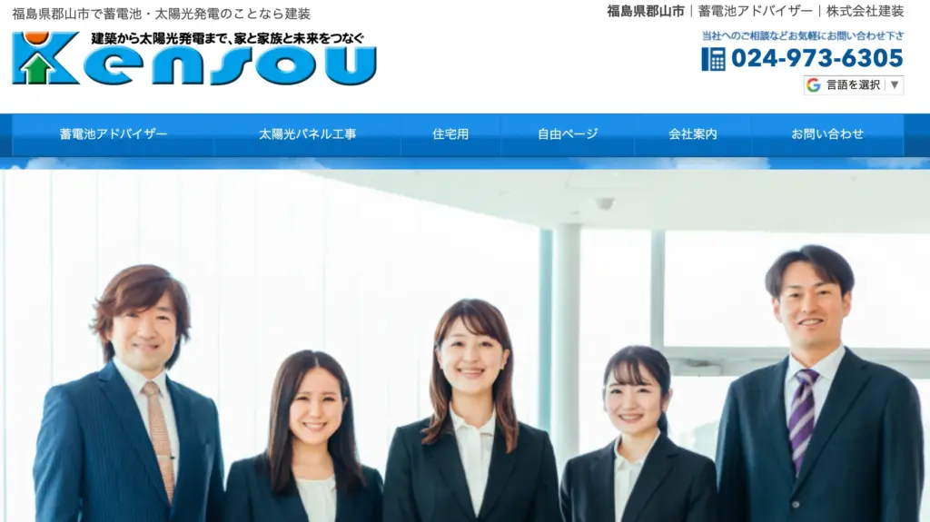 株式会社建装